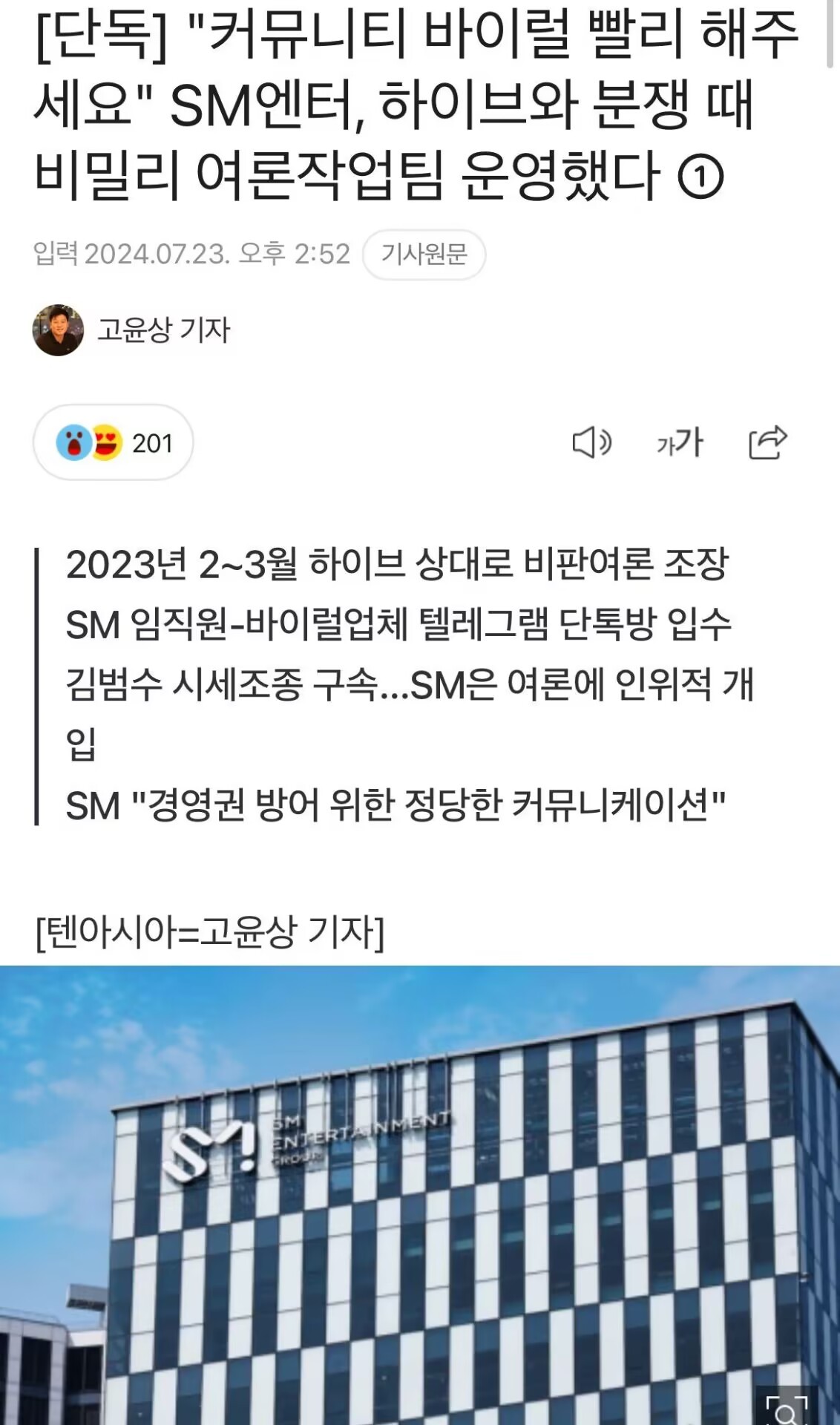 #SM被曝签署巨额协议操控舆论#SM被爆在对战HYBE时与营销公司签署13.8亿