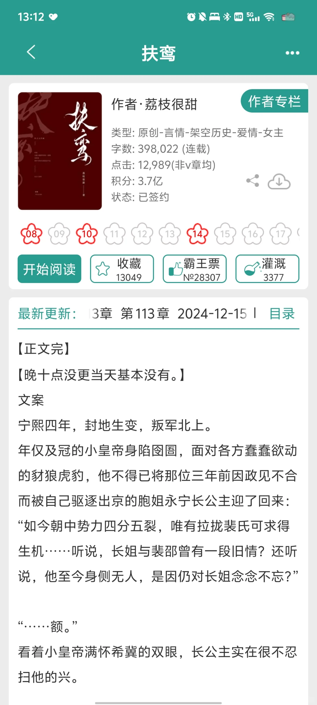 事业脑长公主vs恋爱脑大将军