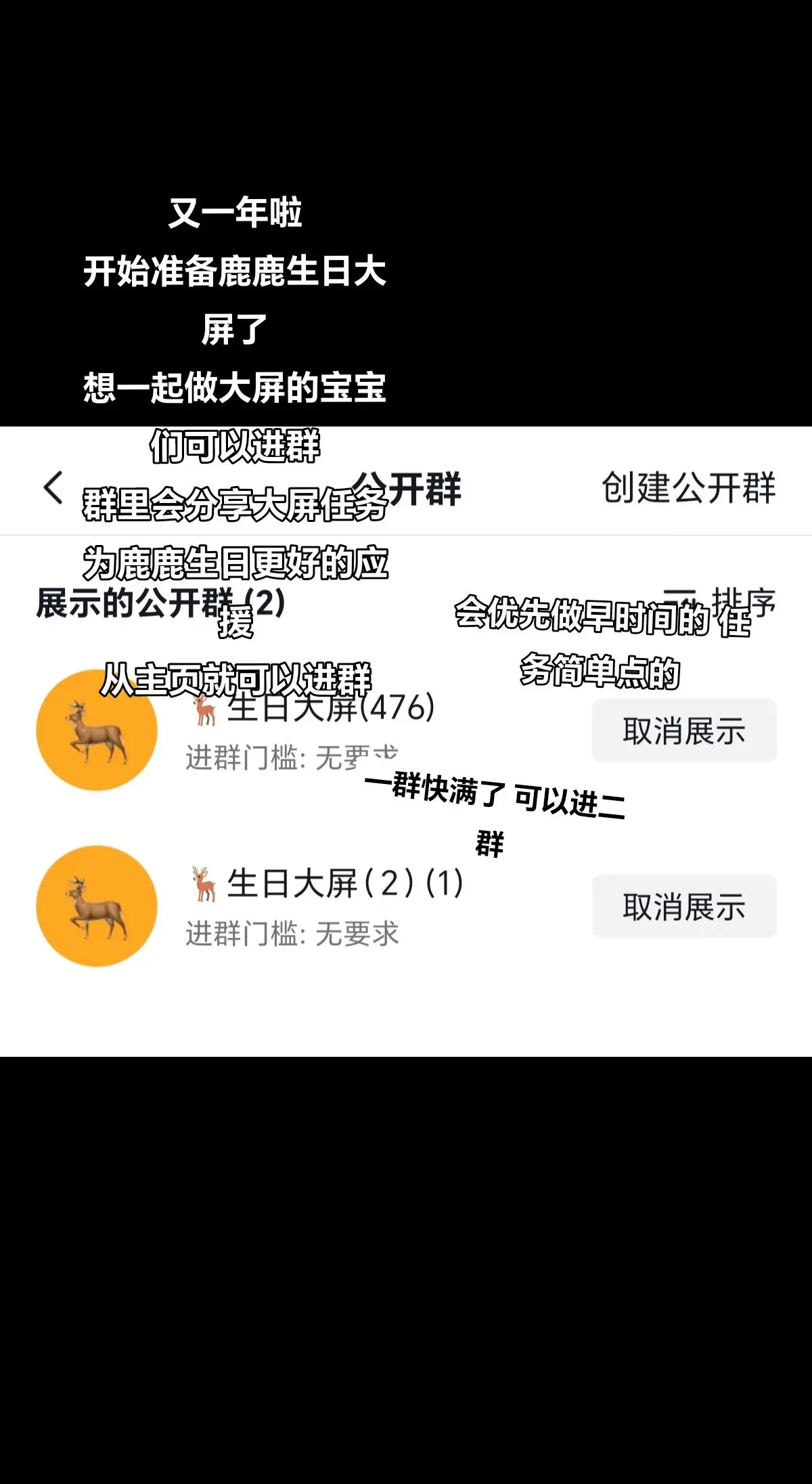 为鹿鹿生日做更好的应援