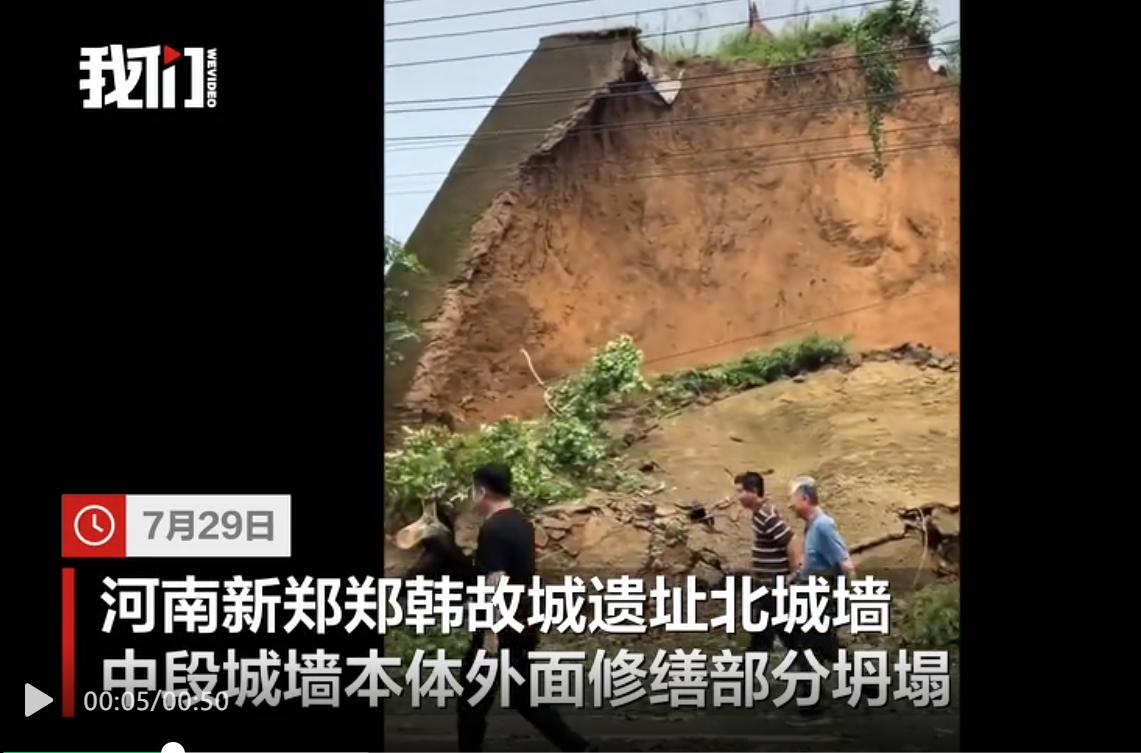 7 月 30 日，新京报发布最新现场报道，河南新郑拥有两千七百余年历史的全国重点