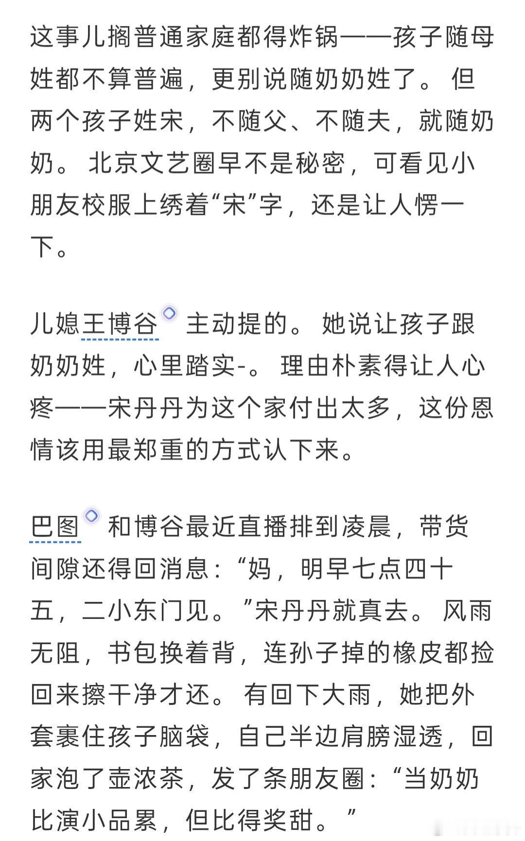 孩子随母姓或父亲姓，跟奶奶宋丹丹姓宋，不知道怎么操作的，也说明一个人，早年打下了
