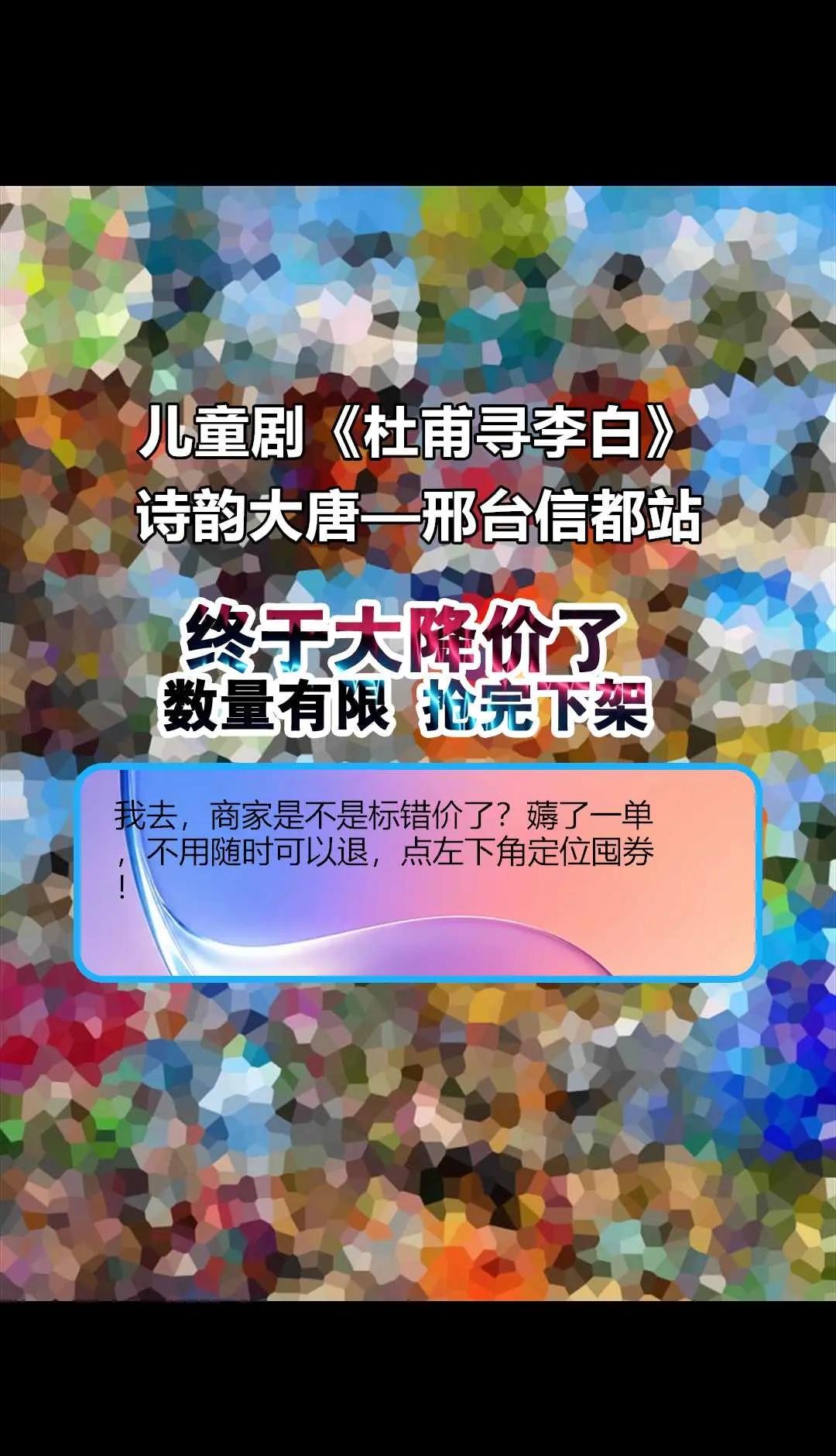 儿童剧《杜甫寻李白》诗韵大唐—邢台信都站。