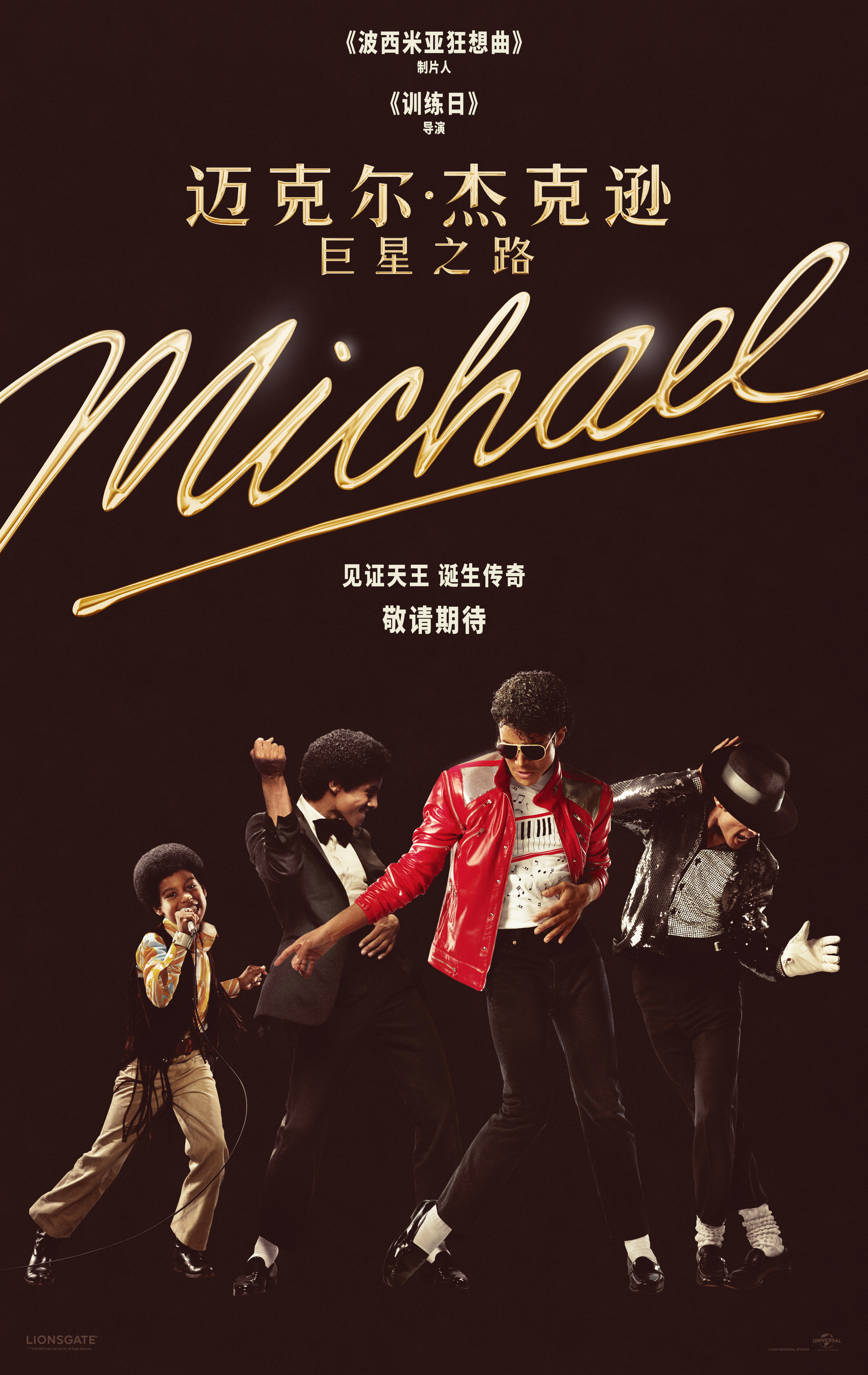 迈克尔·杰克逊传记片《迈克尔·杰克逊：巨星之路》中国内地定档4月24月同步北美上