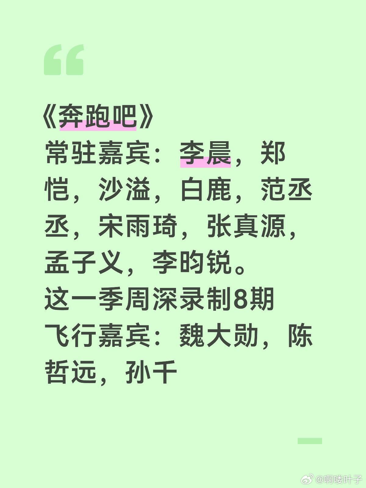常驻基本确定，即将开启海口🦌制周深四月份可能就来录两期这样，五月份六月份周深都
