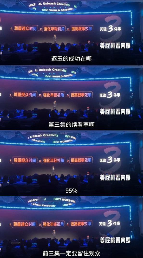 逐玉成功的原因 爱奇艺谈逐玉成功的原因：第三集续看率95%，所以真的前三集一定要