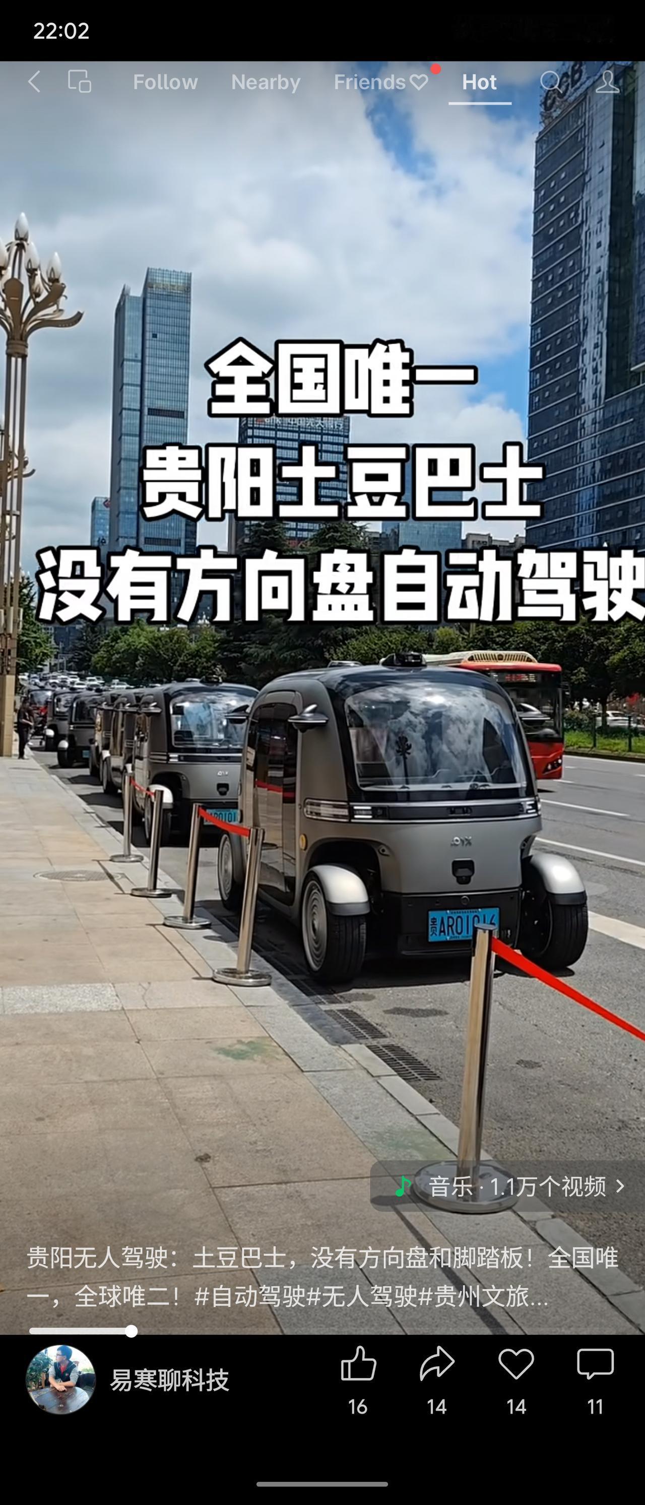 贵阳推出的“土豆巴士”采用L4级自动驾驶技术，彻底取消方向盘和脚踏板，成为全国唯