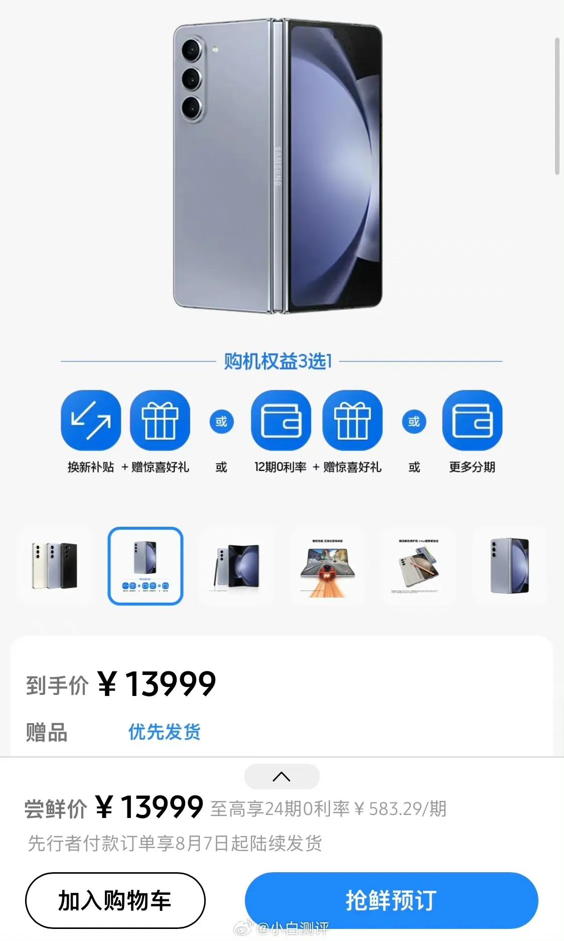 三星先行者计划价格出来了，和上一代的国行售价一样，有人当先行者吗？我感觉还不错[