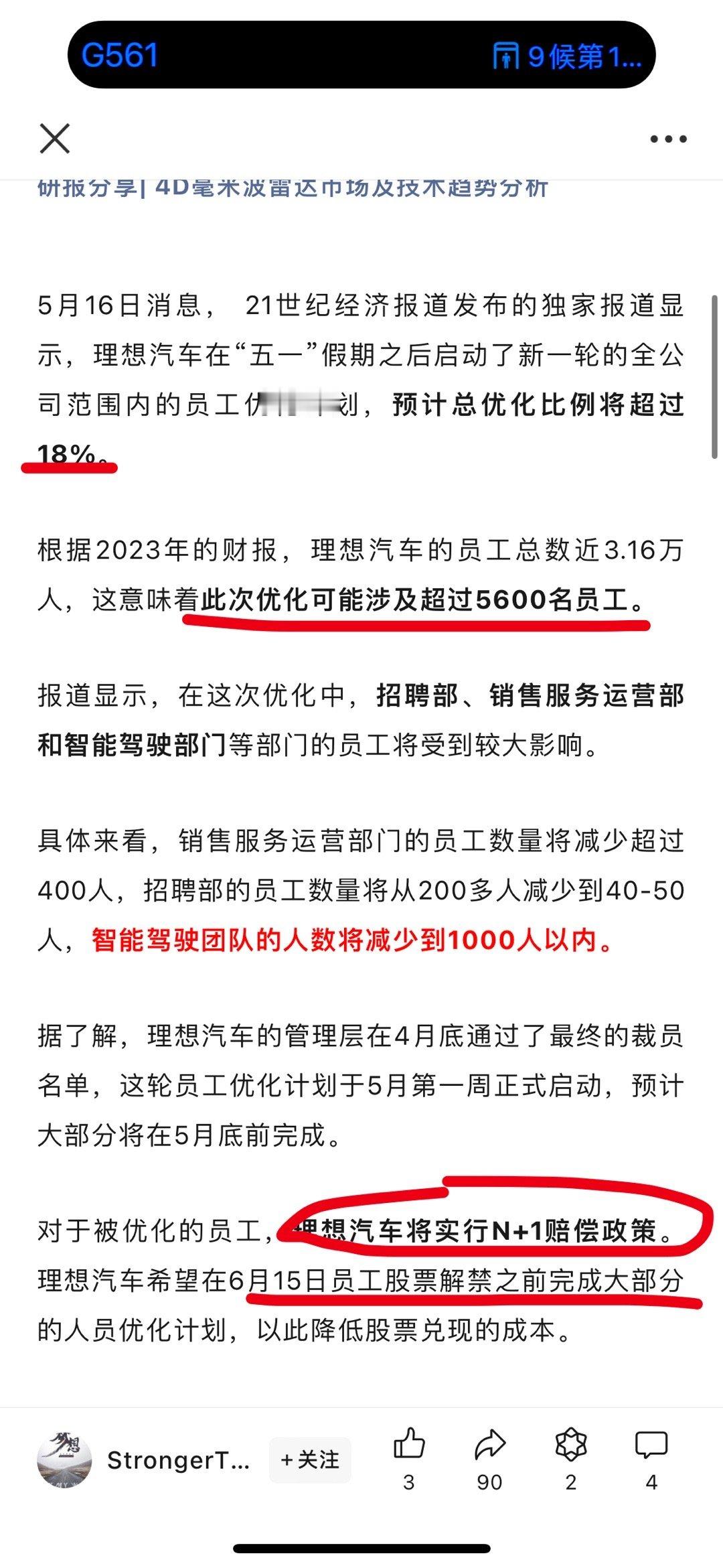 #理想汽车将裁员5600人#据报，理想的补偿方案是N➕1，争取6.15之前会完成