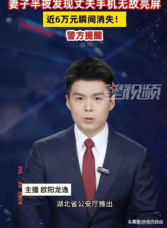 湖北，一对夫妻深夜在家熟睡，妻子无意间发现丈夫的手机屏幕无故亮起，随手查看后瞬间