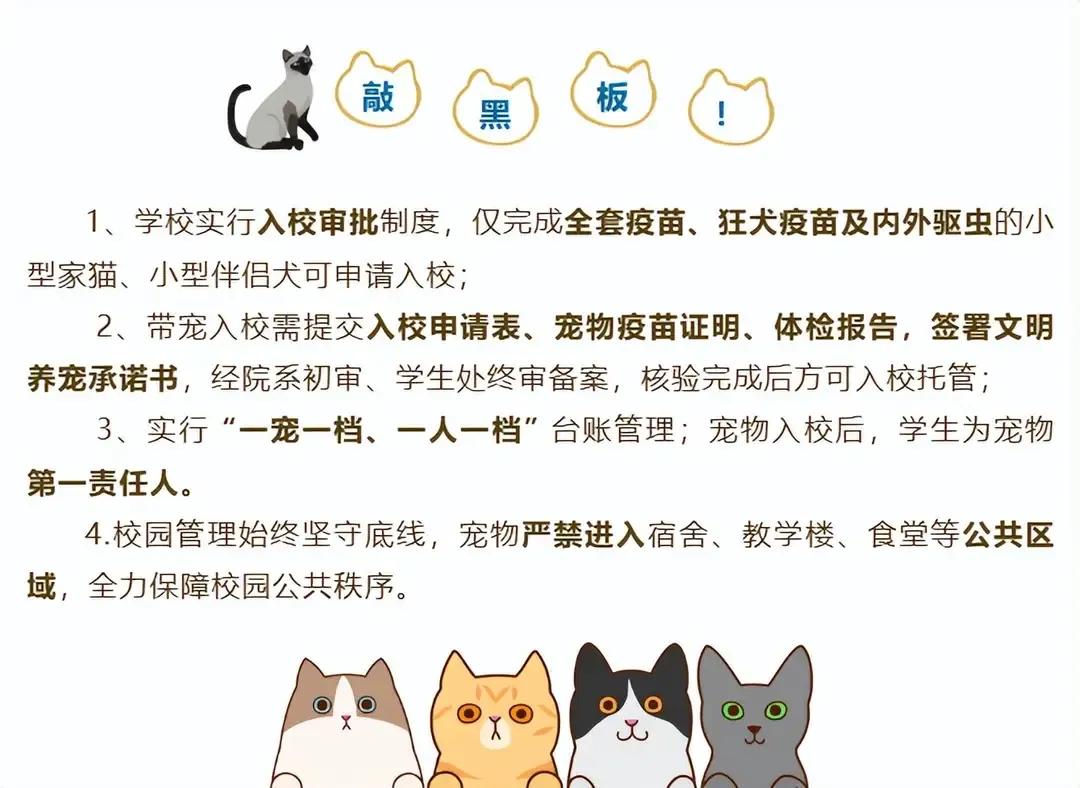 高校学生可带宠物入学学习，这算那门子新鲜事！
据媒体报道，8月23日，西安工商学