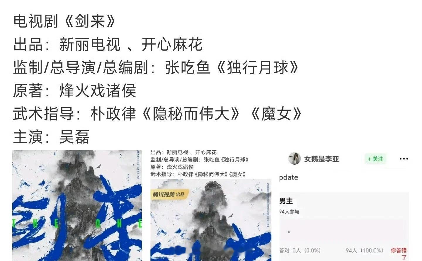 剑来 吴磊吴磊 青年优秀演员，演什么都能驾驭完美，扛剧扛收视扛电影，瓜是真的就期
