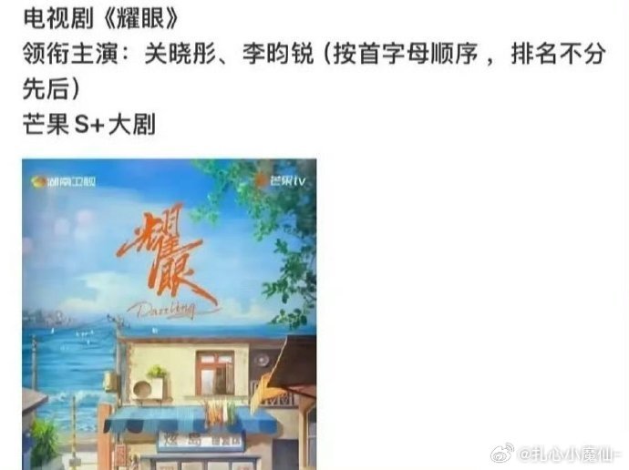 🍉关晓彤、李昀锐 《耀眼》平番 ​​​