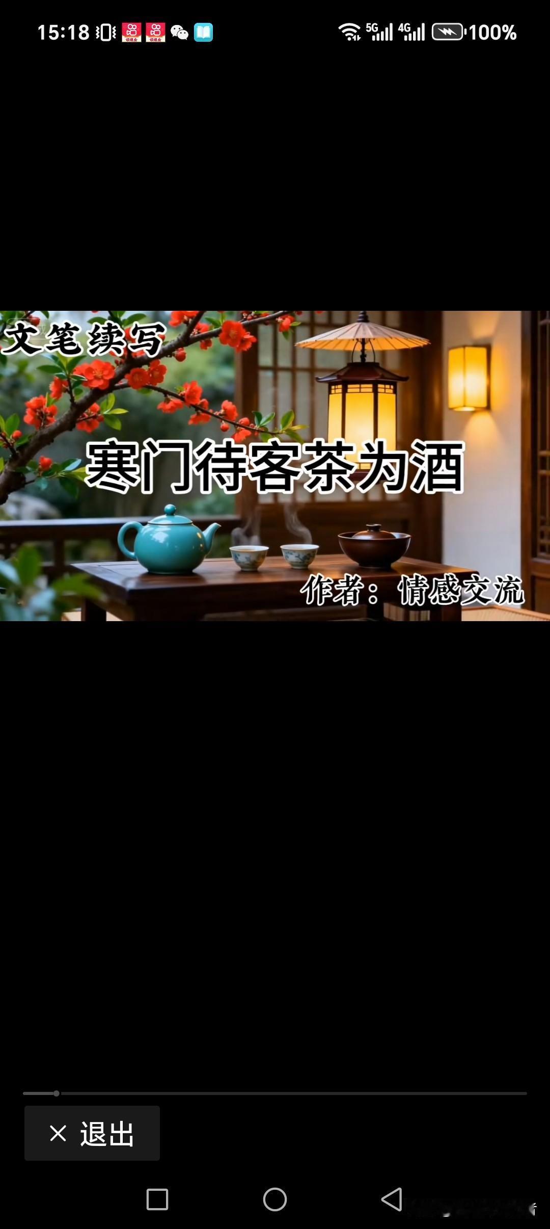 寒冂待客茶为酒
富人待客豪执金