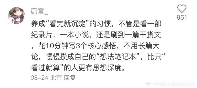 和同龄人拉开差距的小tips 