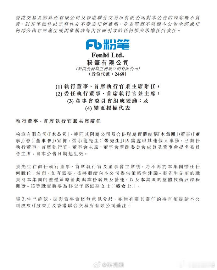 粉笔CEO张小龙辞职 在人大讲座引起风波之后，粉笔CEO张小龙辞职了~ 