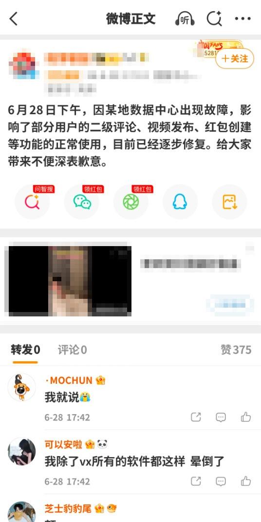 他发的这条通报都还是崩的，还说已逐步修复。[汗] ​​​