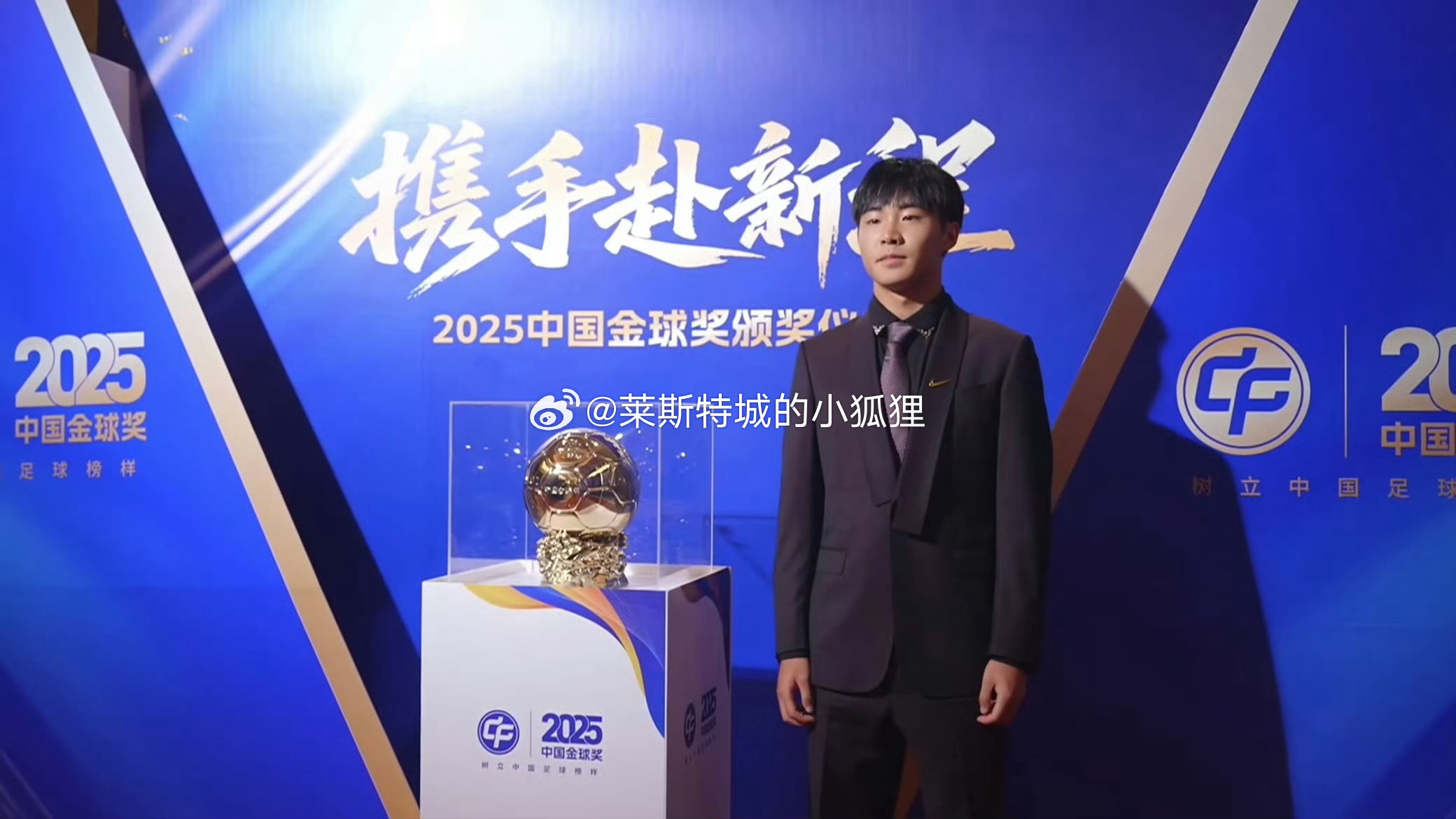 中国金球奖 下一位金童🔽 热点解读中超联赛