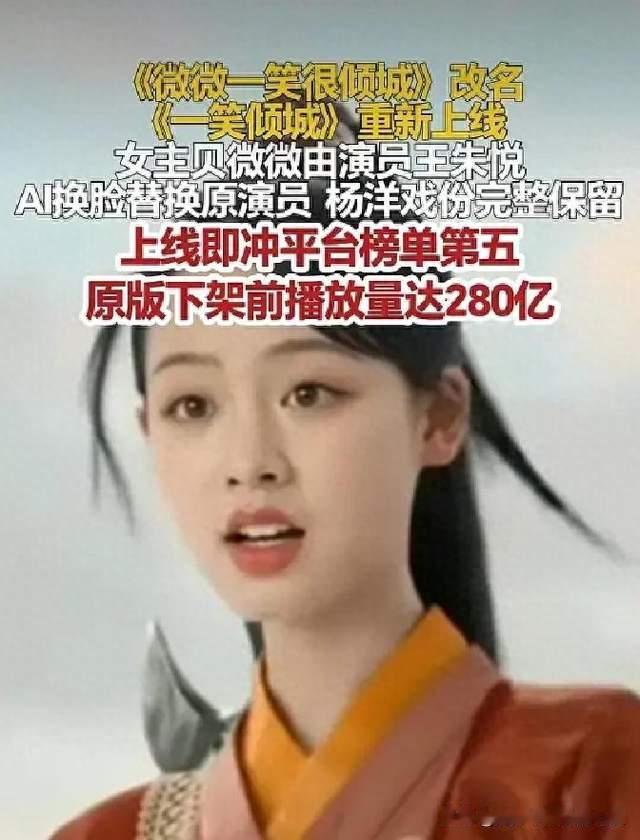 《微微一笑很倾城》改名《一笑倾城》重新上线