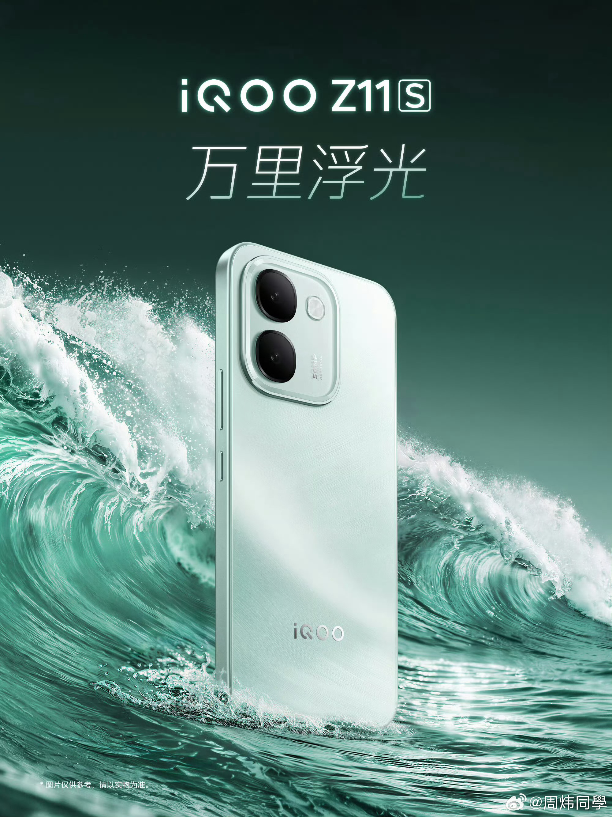 iQOO Z11S作为iQOO首款万级续航机型，搭载10000mAh蓝海电池，化
