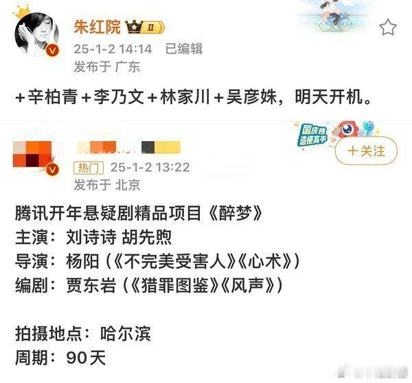 刘诗诗醉梦开机图 刘诗诗新剧《醉梦》班底阵容，16集悬疑剧。刘诗诗，胡先煦，辛柏