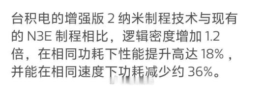 明年产品没有N2P[黑线]2nm增强版要在26年产能爬坡，没那么快，明年都是N2