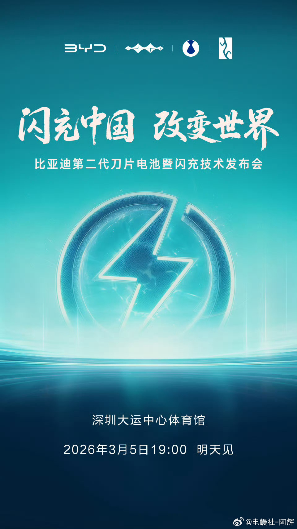 家人们，终于官宣了第二代刀片电池了，以前什么第六代说法都整出来了，看看这次闪充技