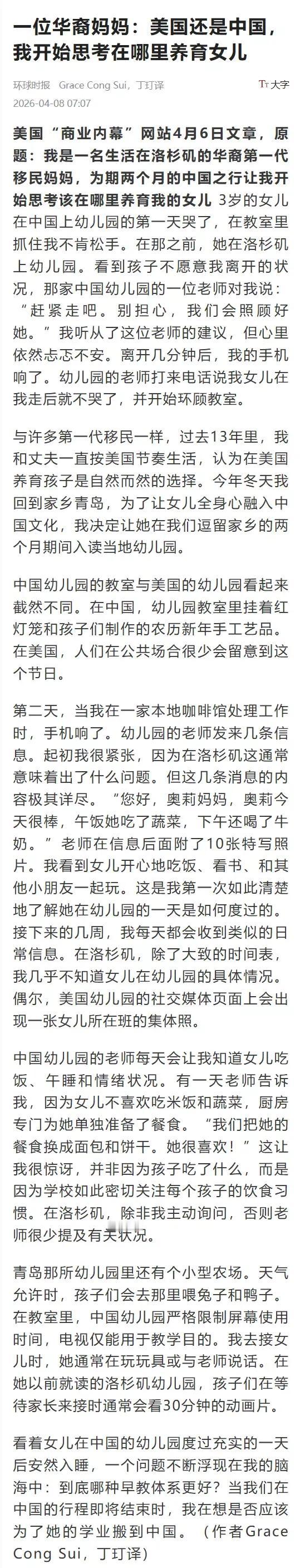 华裔妈妈：美国还是中国，我开始思考在哪里养育女儿！