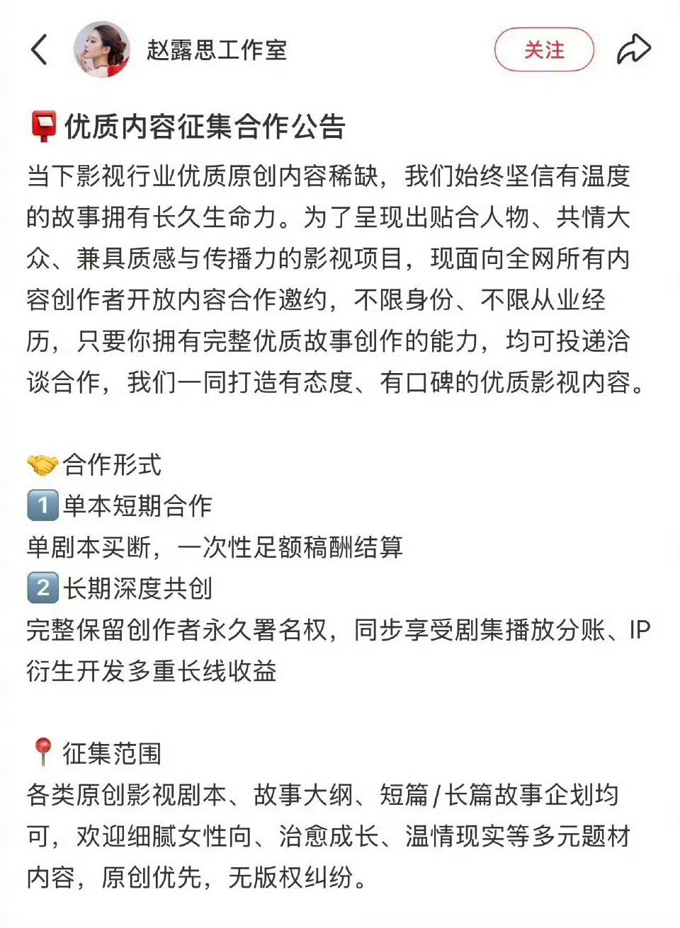 赵露思征集优质剧本 
