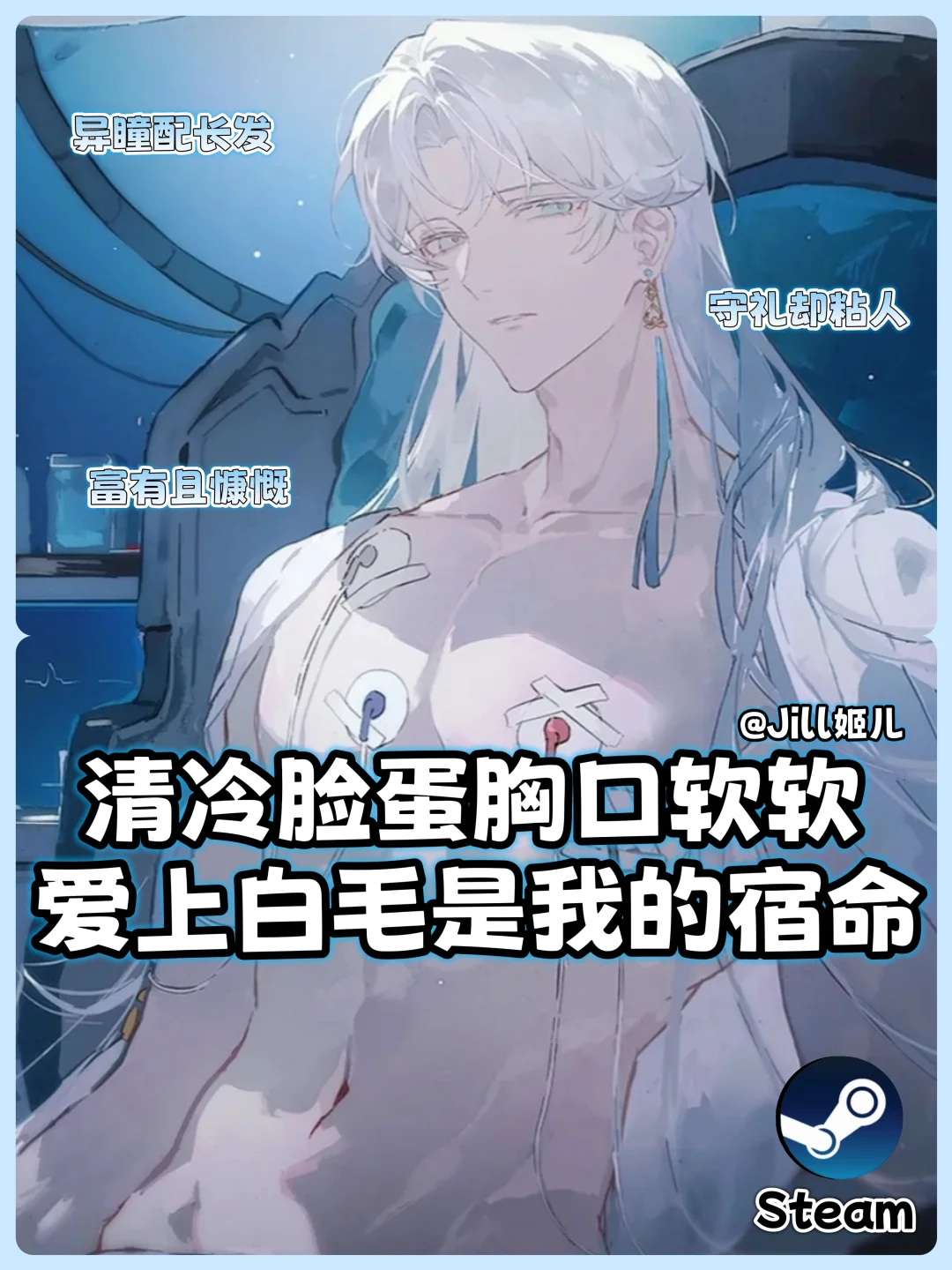 jill🫧｜买断制新乙游❣️又有新男人到货了🛒