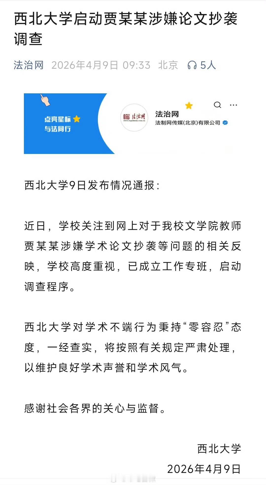 三个月前的今天，西北大学启动贾浅浅论文调查。现在三个月过去了，还没有任何通报。网