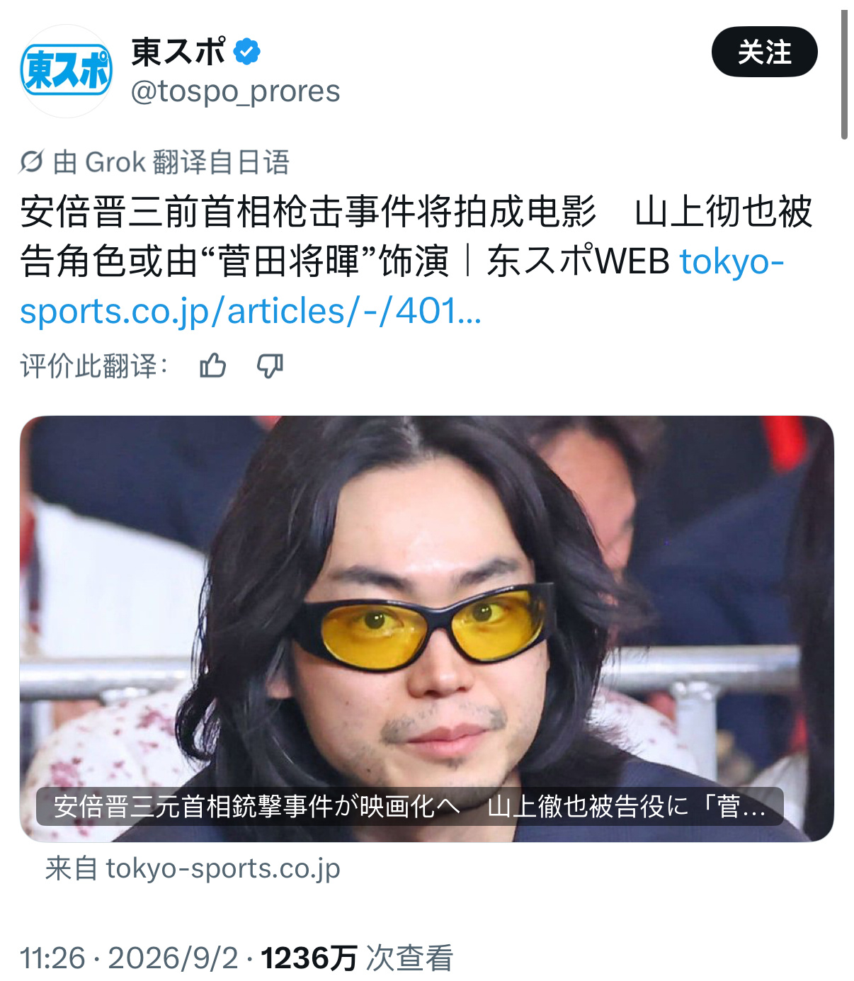 日媒报道，安倍晋三遇刺案将被拍成电影，菅田将晖或将出演山上彻也。 ​​​
