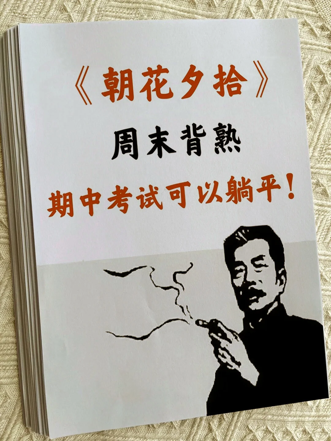 七上期中考《朝花夕拾》无非这几页‼太好用了