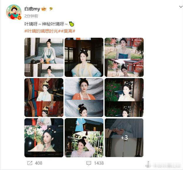 白鹿剧宣12宫格 