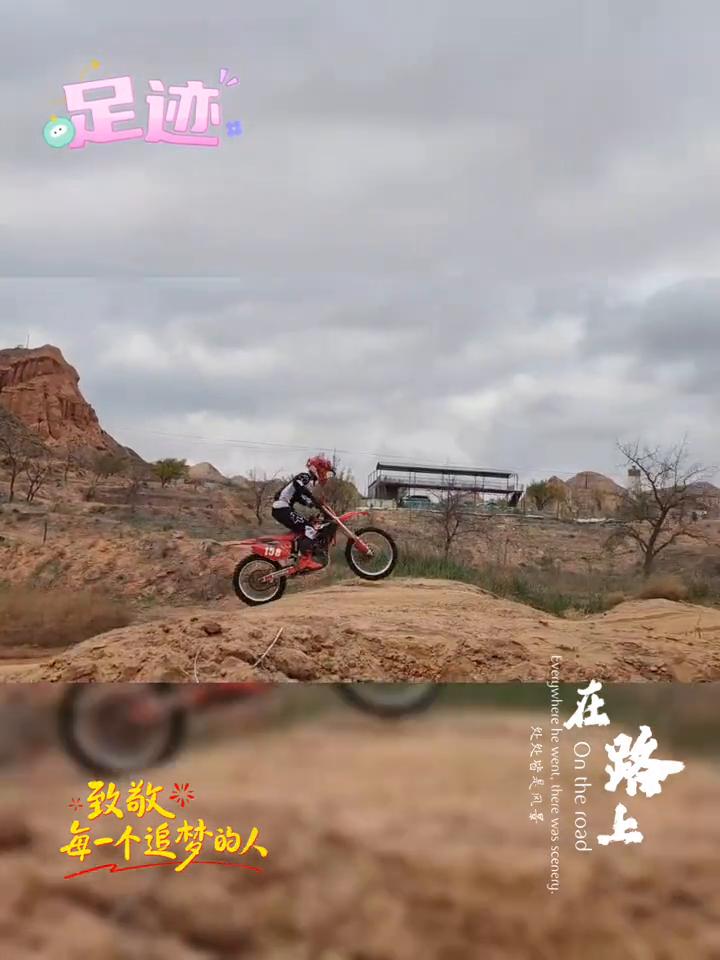 摩托车飞起来啦。
兰州九合镇兰汤村福禄园赛场。
足迹在路上，致敬每一个追梦的人。