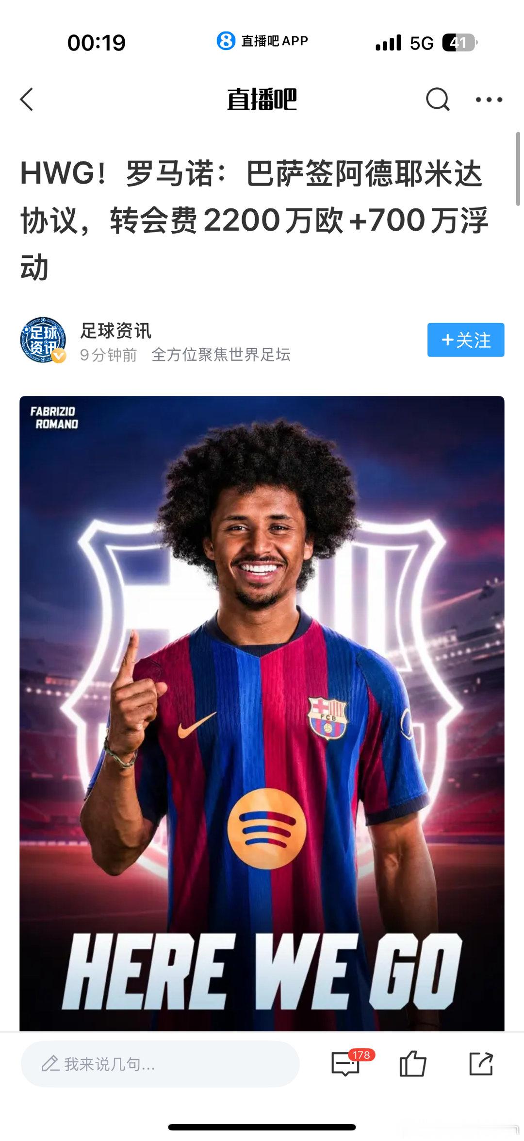 拉菲尼亚+戈登，亚马尔+阿德耶米，这四个人的配置能让我们保持锋线的多样性。24岁