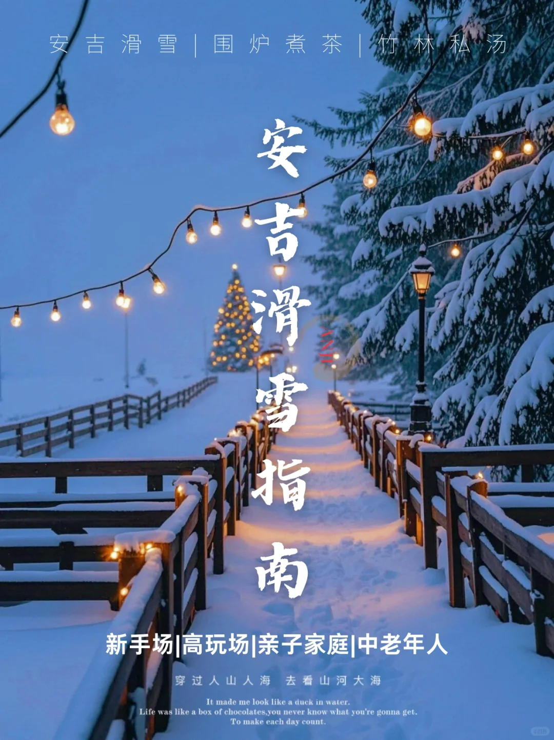 开板在即！安吉滑雪去哪家？