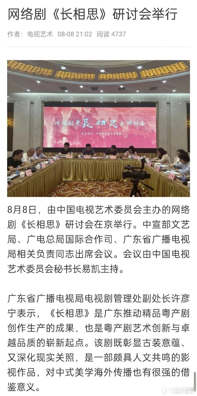 杨紫、张晚意、邓为、王弘毅、檀健次主演的《长相思》研讨会来咯，这是一部成功的爆剧