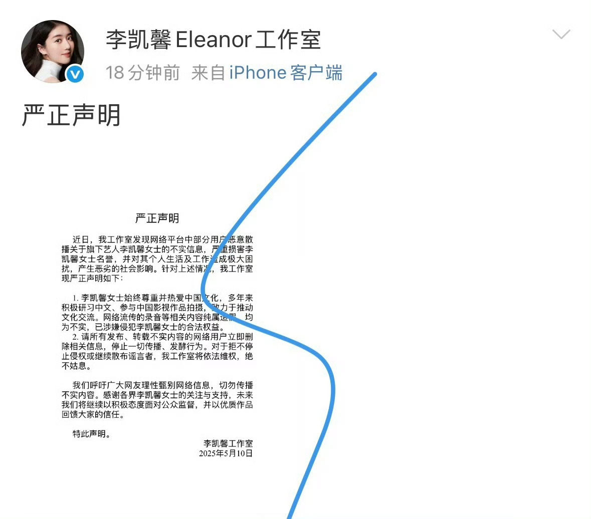 李凯馨和李凯馨工作室发声明回应表示“听到相关录音时候我非常震惊，绝不是我说的话”