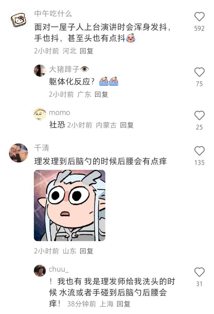 莫名其妙的生理反应 