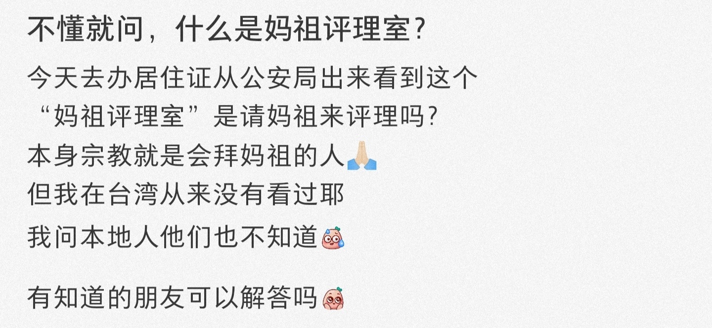 不在妈祖面前撒谎是福建人最后的底线 ​​​