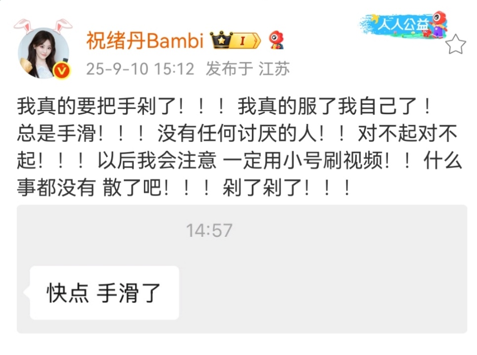 娱乐[超话]祝绪丹手滑点赞祝绪丹总是手滑 祝绪丹说手滑了 ​​​