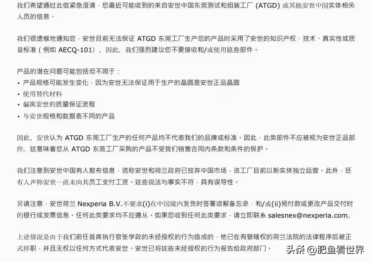 安世半导体荷兰公司发函给全球客户，要求不得擅自采购来自中国东莞测试和组装的产品，