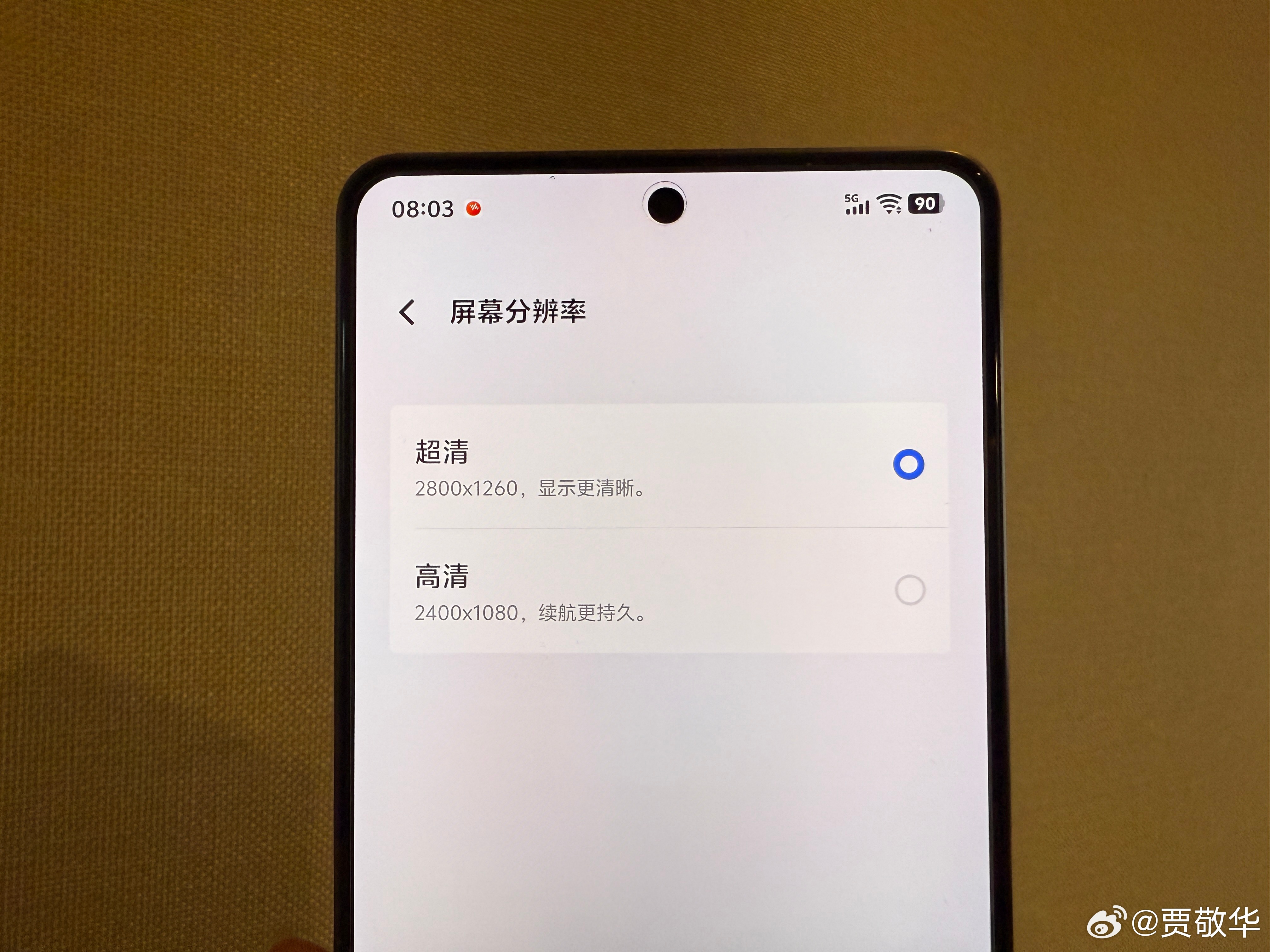 手机圈的怪现状，有些人买2K屏幕的手机，买回来屏幕分辨率设置为1080P；还有的