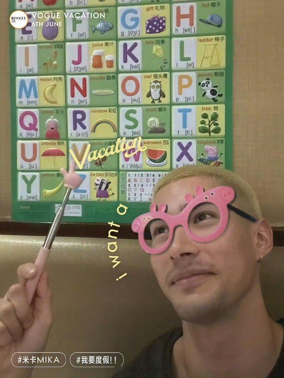 米卡去VOGUE抖的包袱比小品好笑 米卡把VOGUE活动玩成喜剧现场！蹬单车、喊