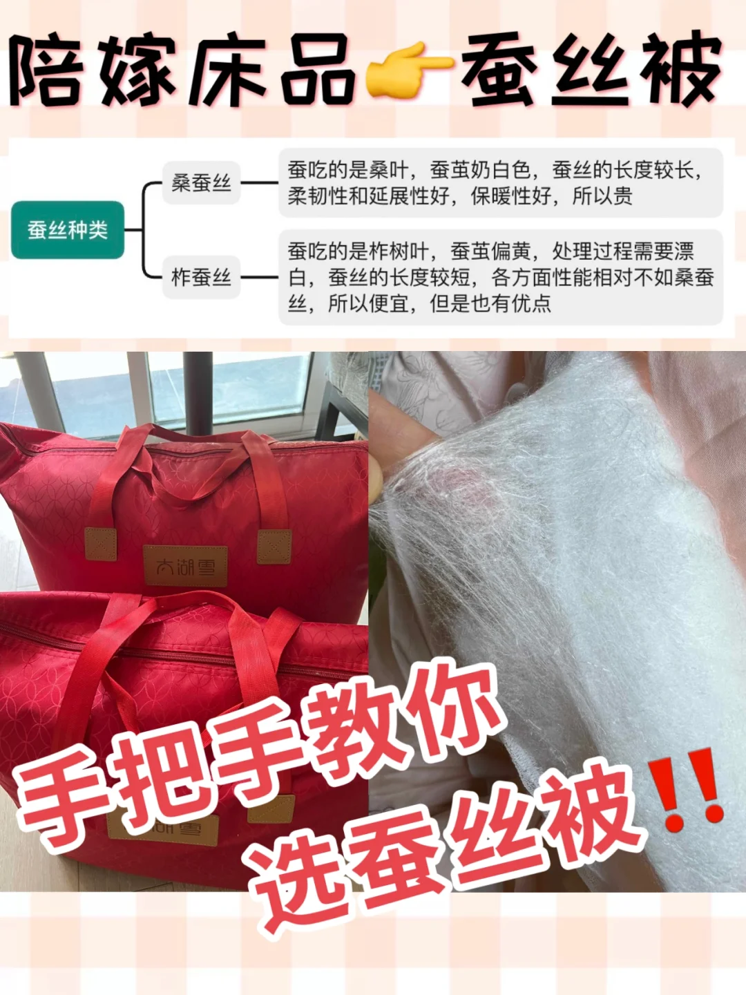 太湖雪蚕丝被测评｜备婚👉婚被挑选指南🧭