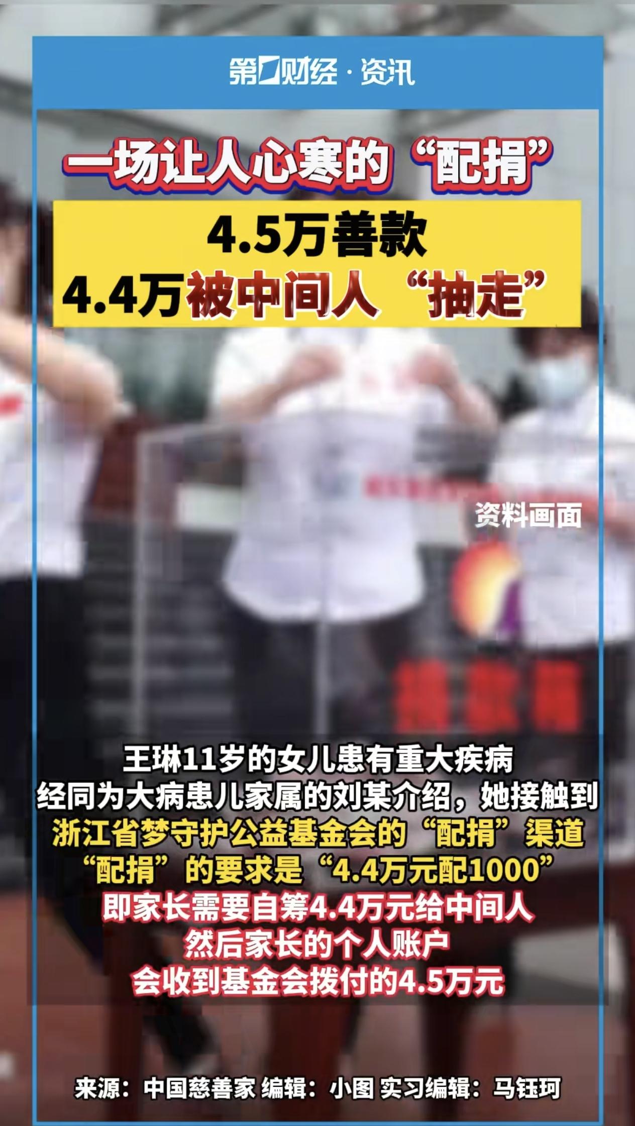 4.5万元公益善款被层层盘剥，最后到求助人手上的金额仅仅只有1000元，但这个还