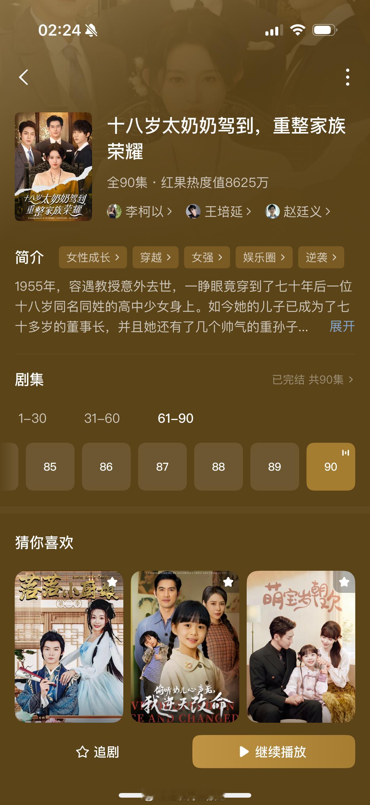 好看惨了 看了一个多小时看完了太好看了！！！都去看 ​​​