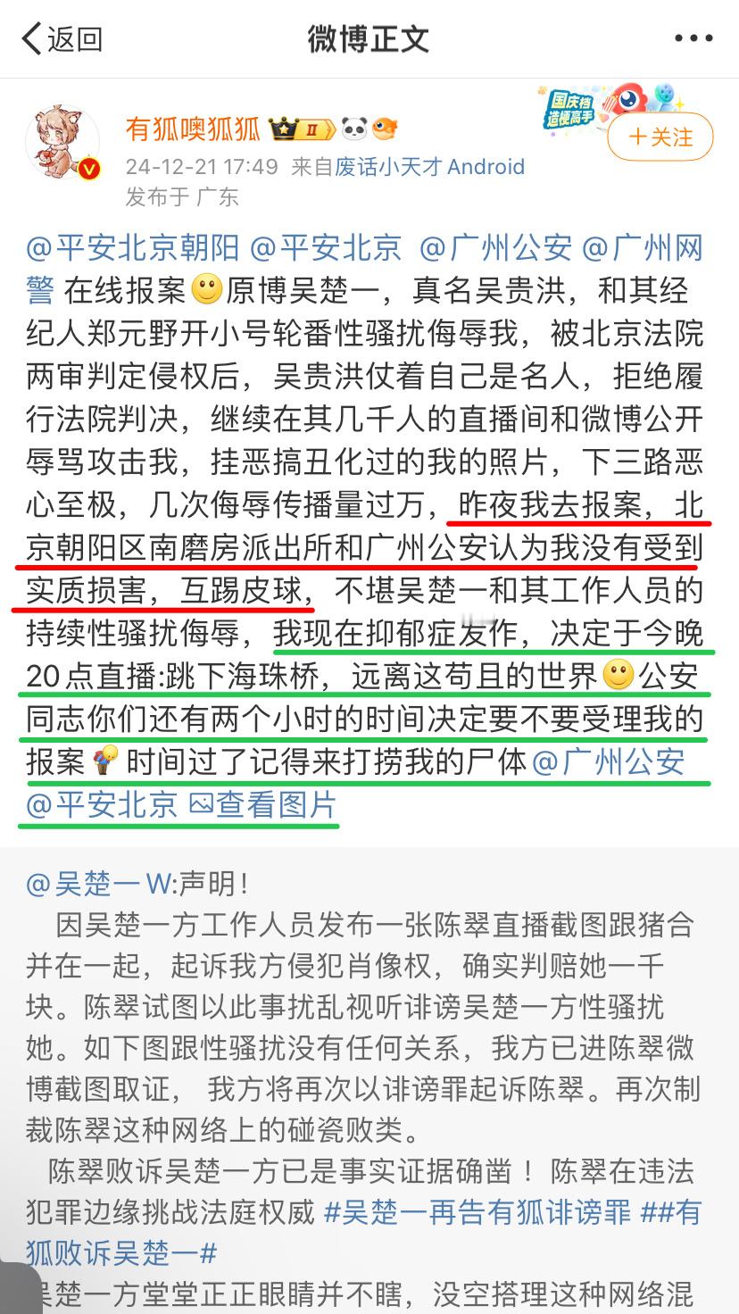 这是在线抹黑警察叔叔办案不公，拿抑郁症发作为借口，以死威胁广州公安平安北京，挑战