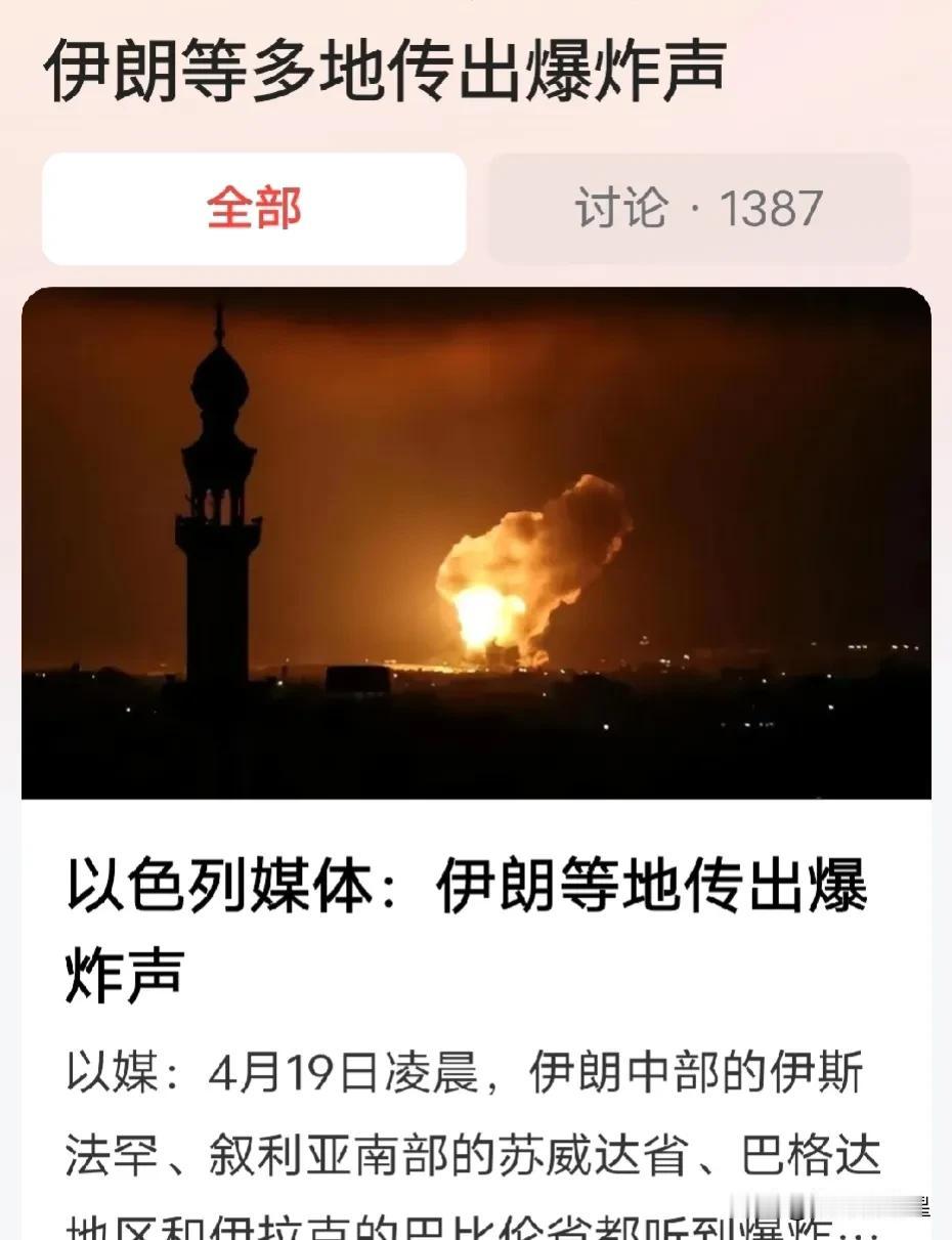 以色列不对伊朗的空袭表示表示脸往哪搁？最终还是选择了报复。
据媒体报道，伊朗等多