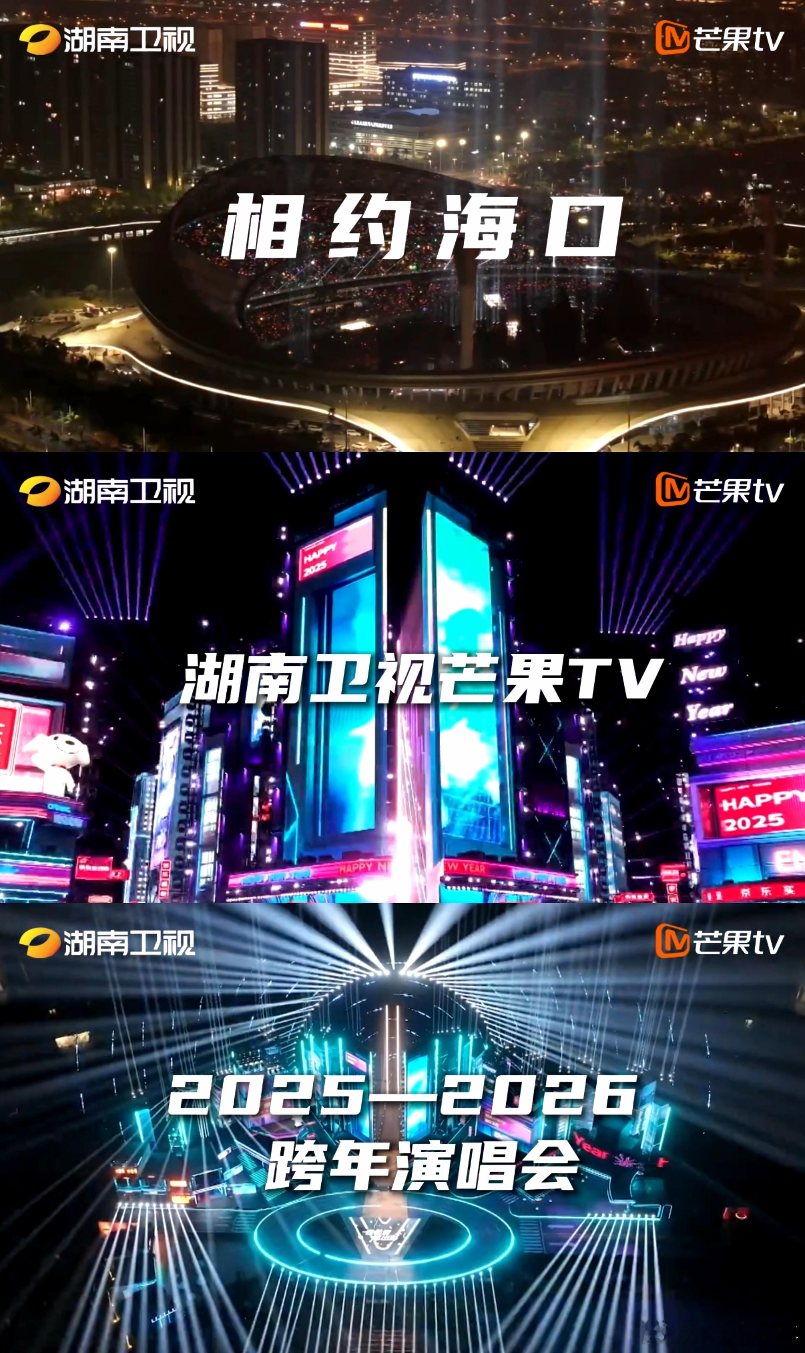 湖南卫视向各位观众汇报湖南卫视跨年演唱会 这段舞美搭建汇报视频真是接地气又有趣，